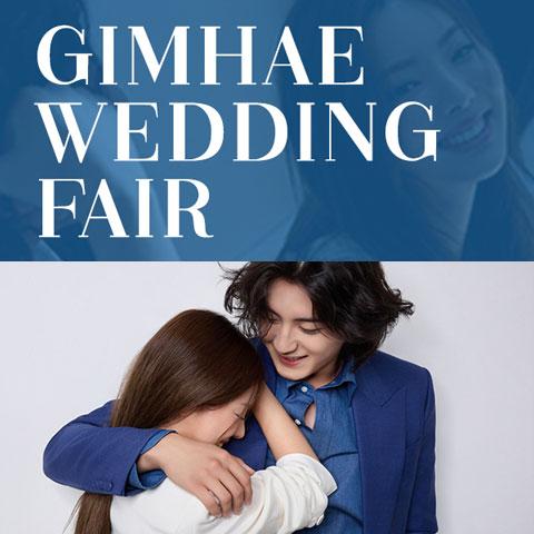 김해본점 삼성스토어 웨딩박람회